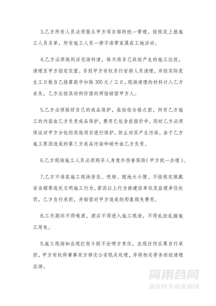 房屋装修劳务分包承包劳务合同 房屋装修劳务分包承包劳务合同