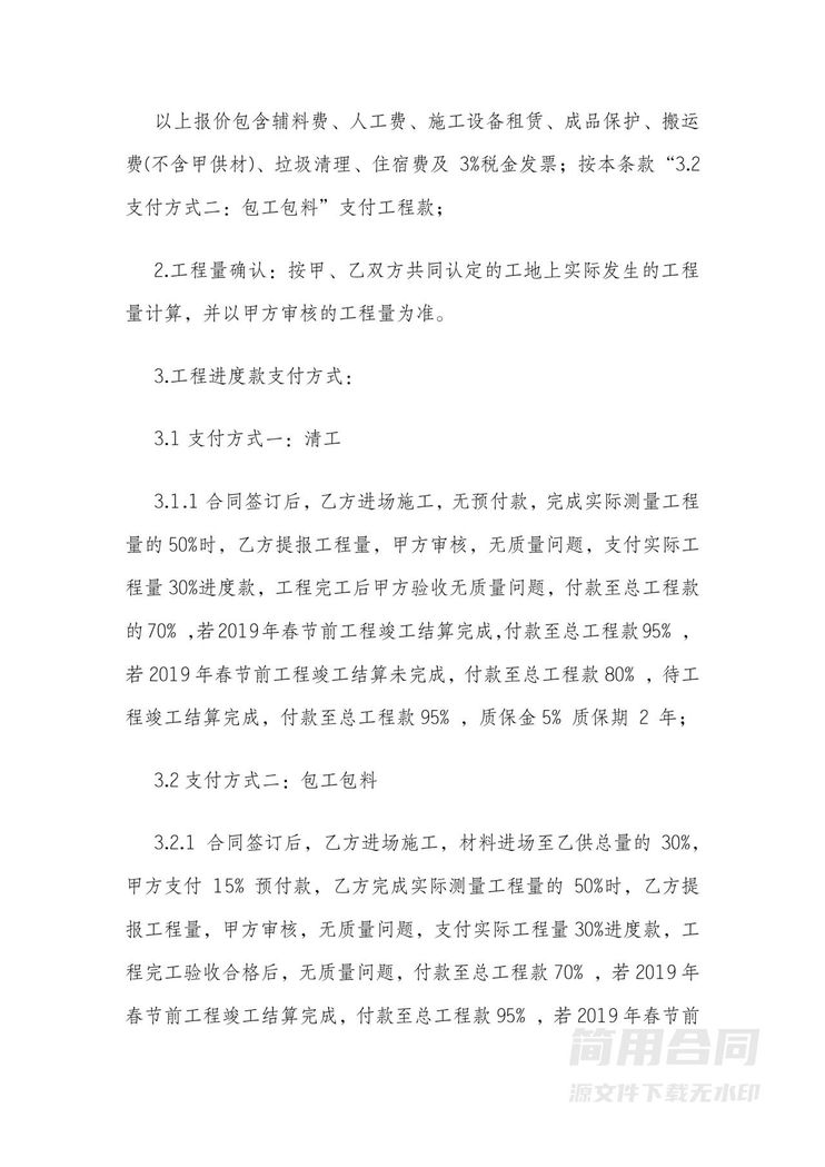 房屋装修劳务分包承包劳务合同 房屋装修劳务分包承包劳务合同