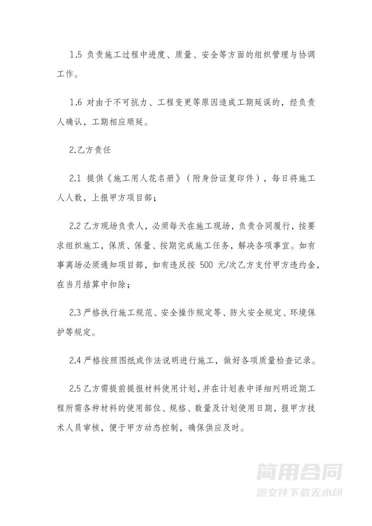 房屋装修劳务分包承包劳务合同 房屋装修劳务分包承包劳务合同