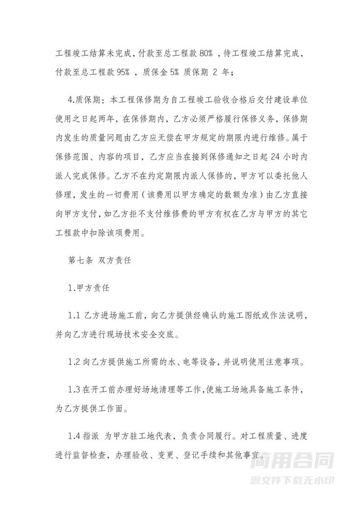 房屋装修劳务分包承包劳务合同 房屋装修劳务分包承包劳务合同