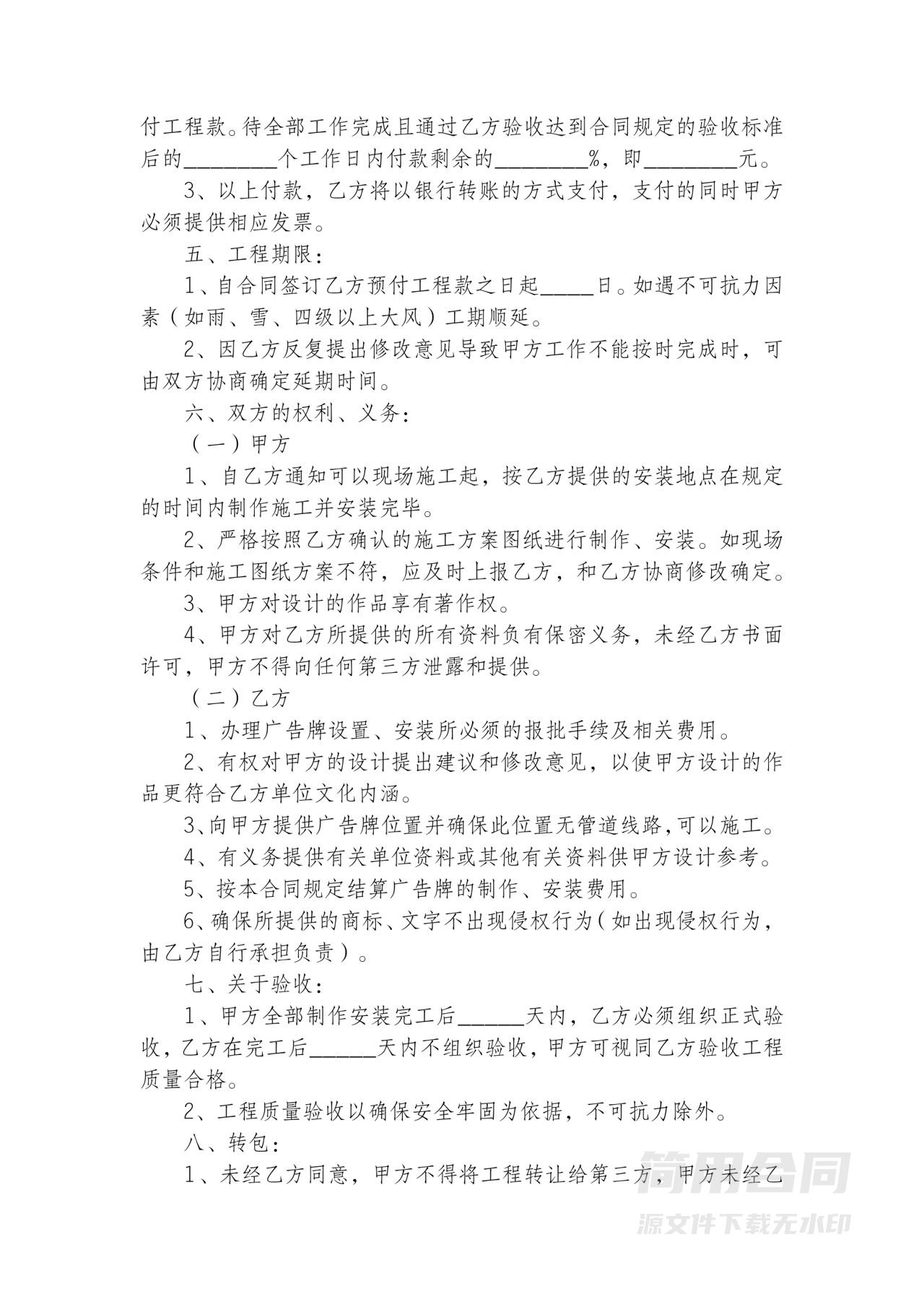 广告牌制作安装合同