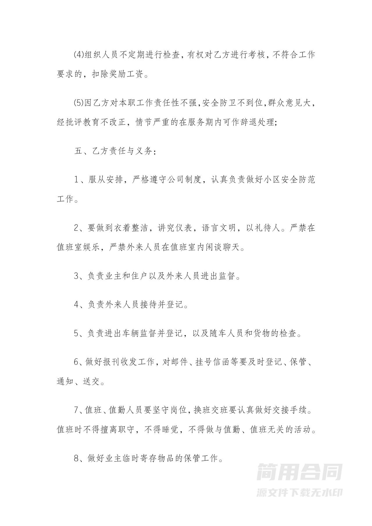 小区保安聘用合同