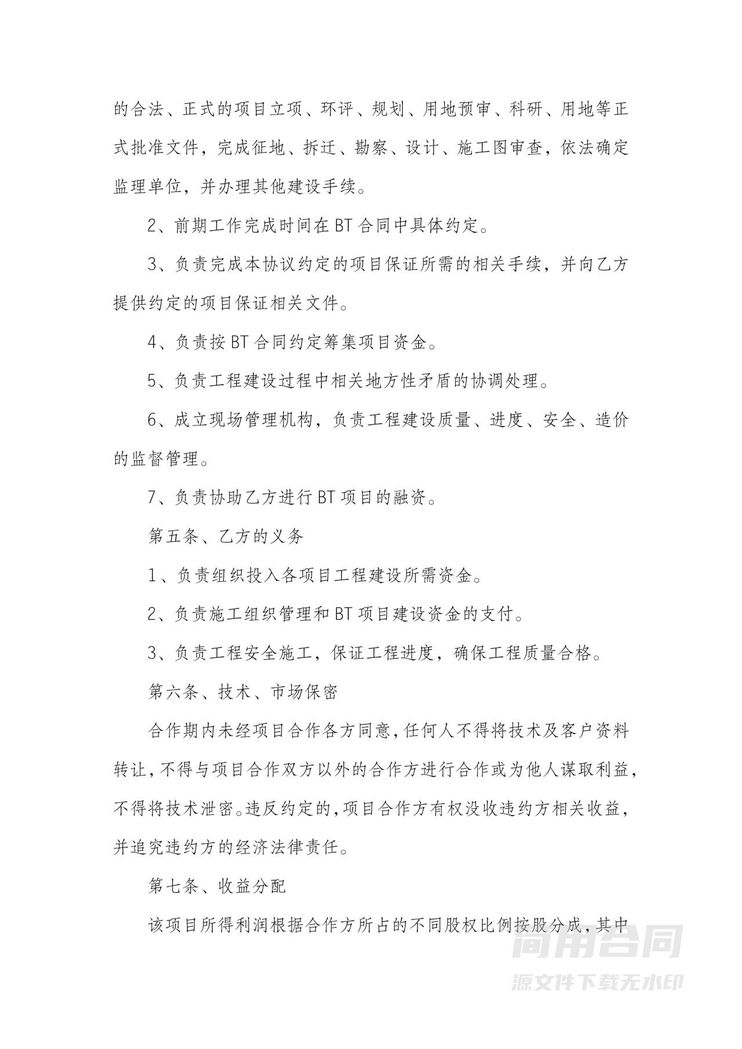 建设工程框架协议书 建设工程框架协议书