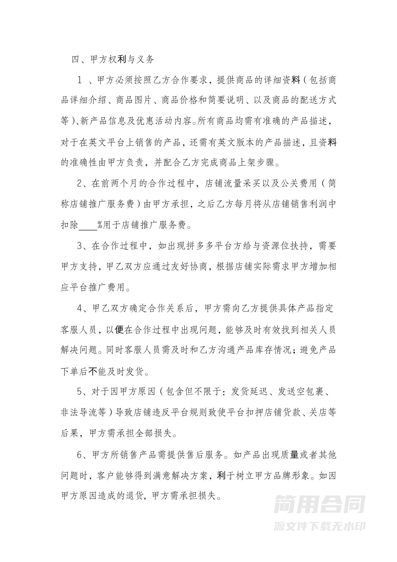 拼多多店铺代运营合作协议-详细