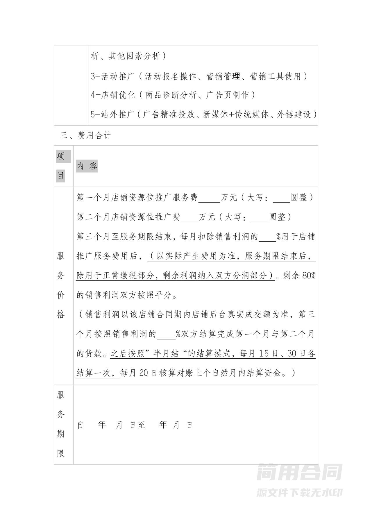 拼多多店铺代运营合作协议-详细