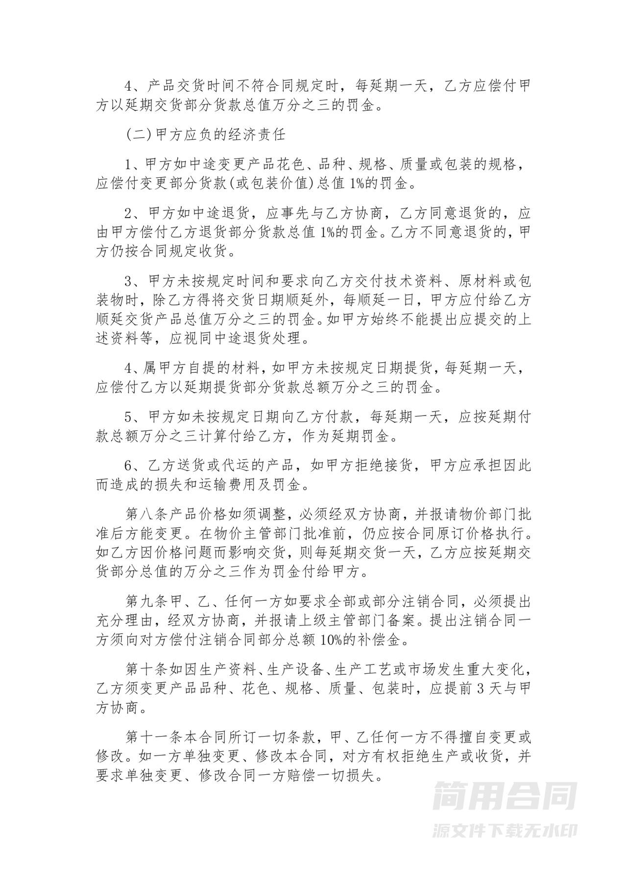 材料购销合同-标准版