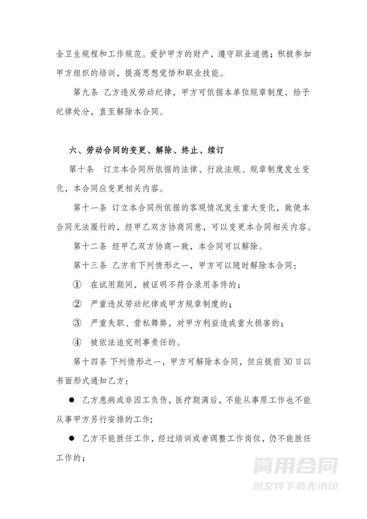 劳务合同标准版 劳务合同标准版