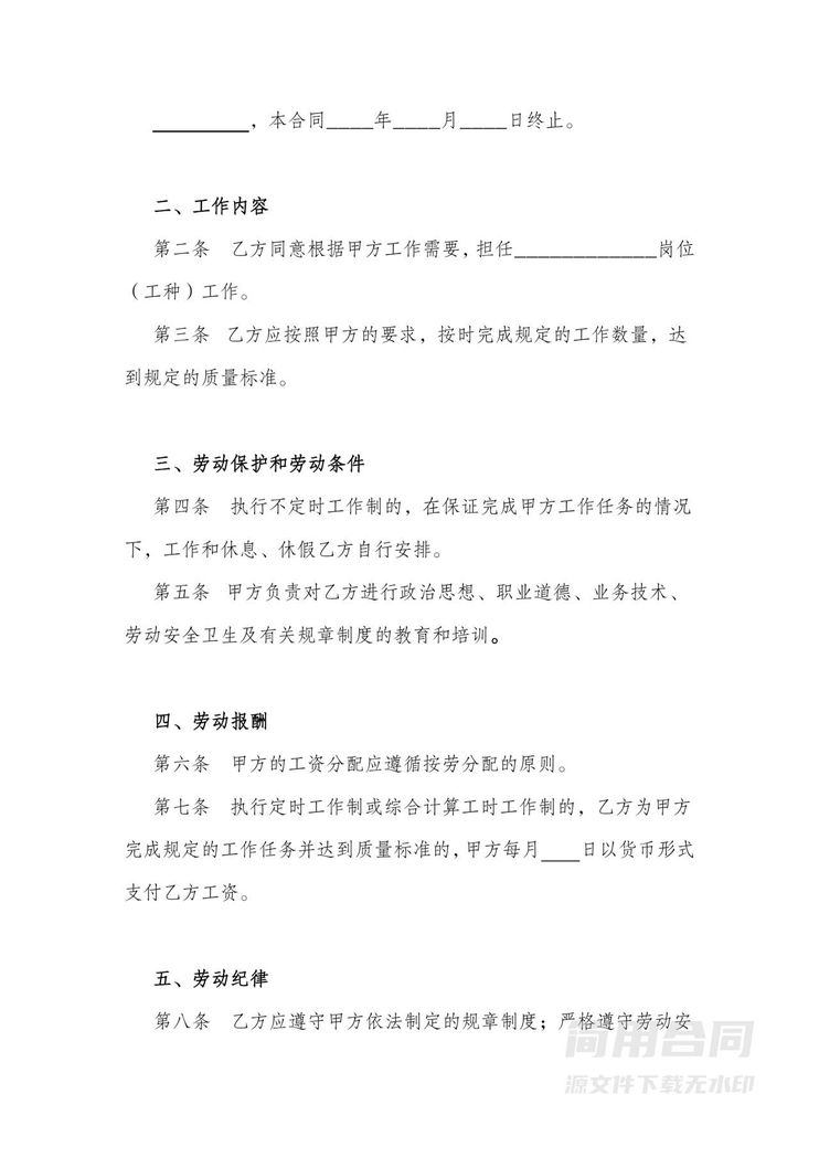 劳务合同标准版 劳务合同标准版