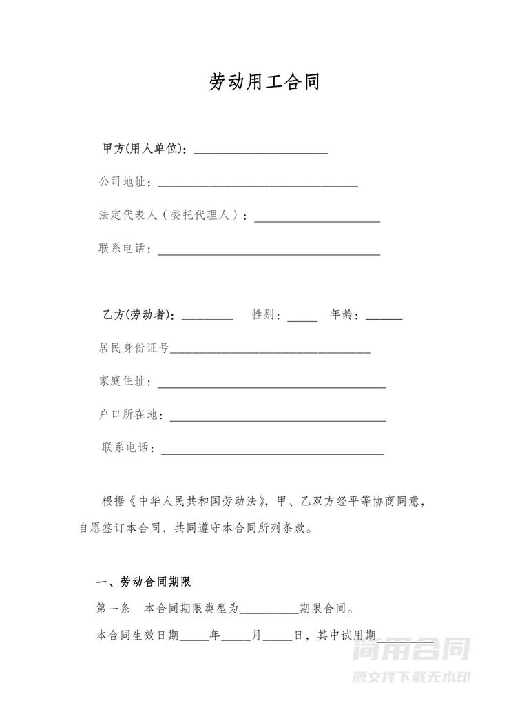 劳务合同标准版 劳务合同标准版