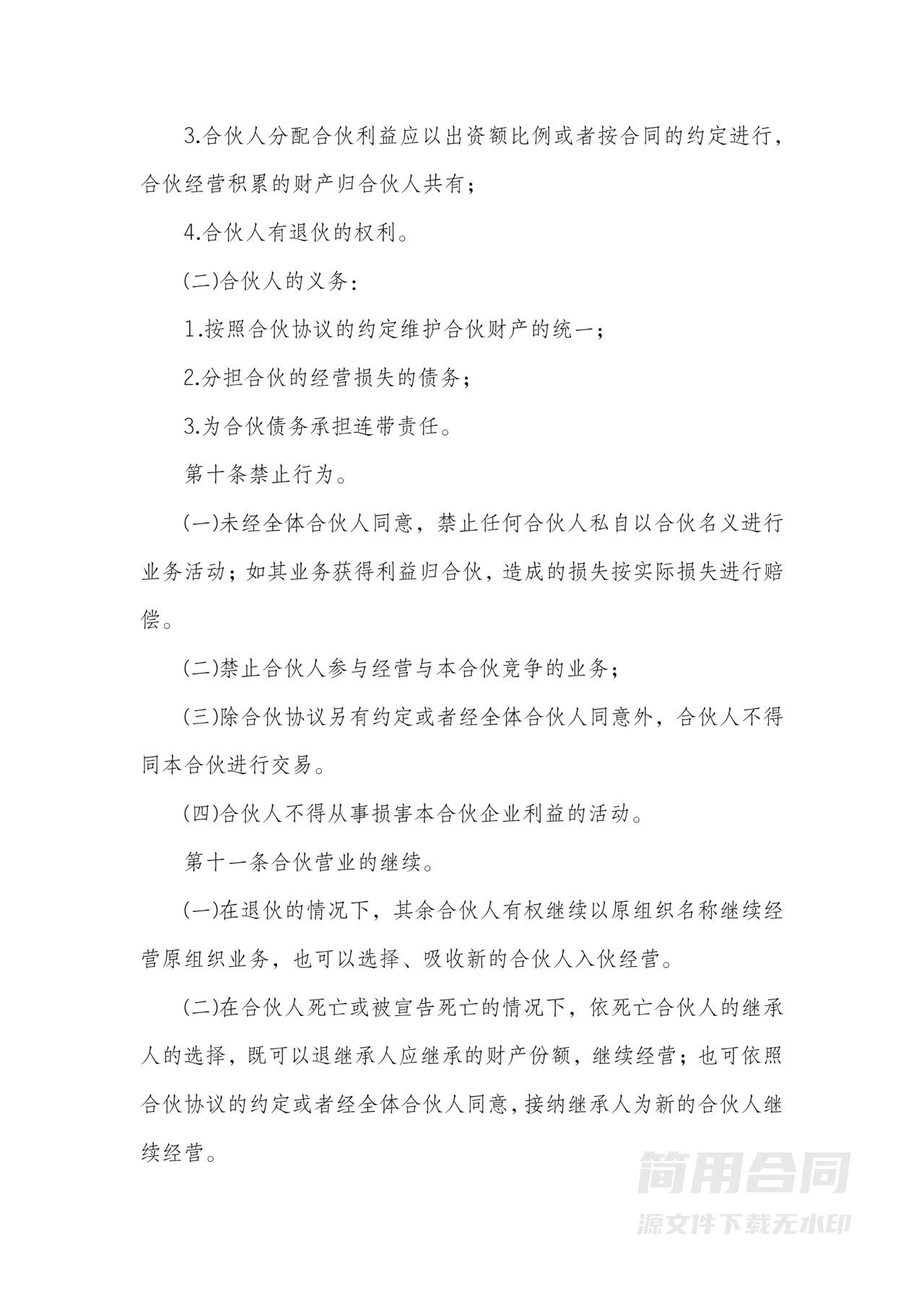 二人合伙经营协议-标准版