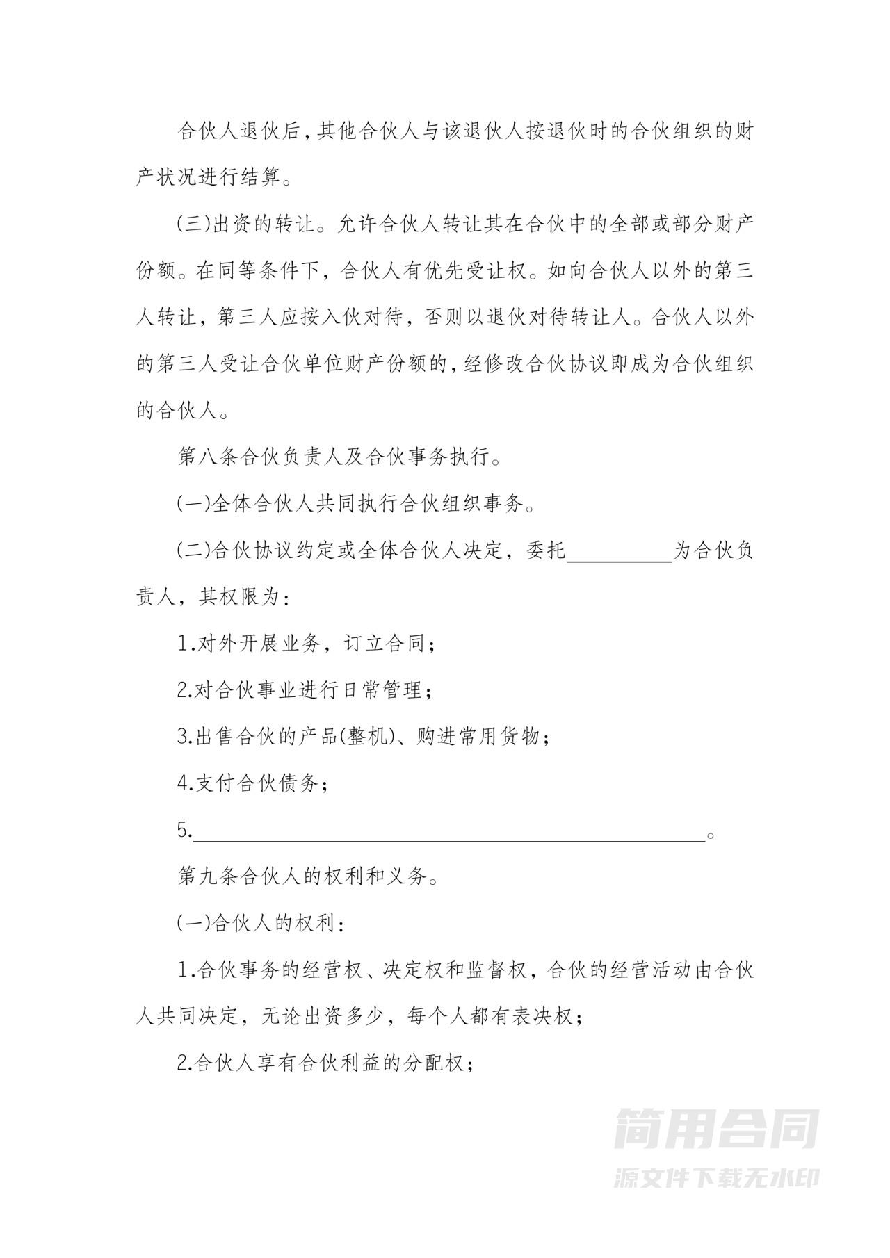 二人合伙经营协议-标准版