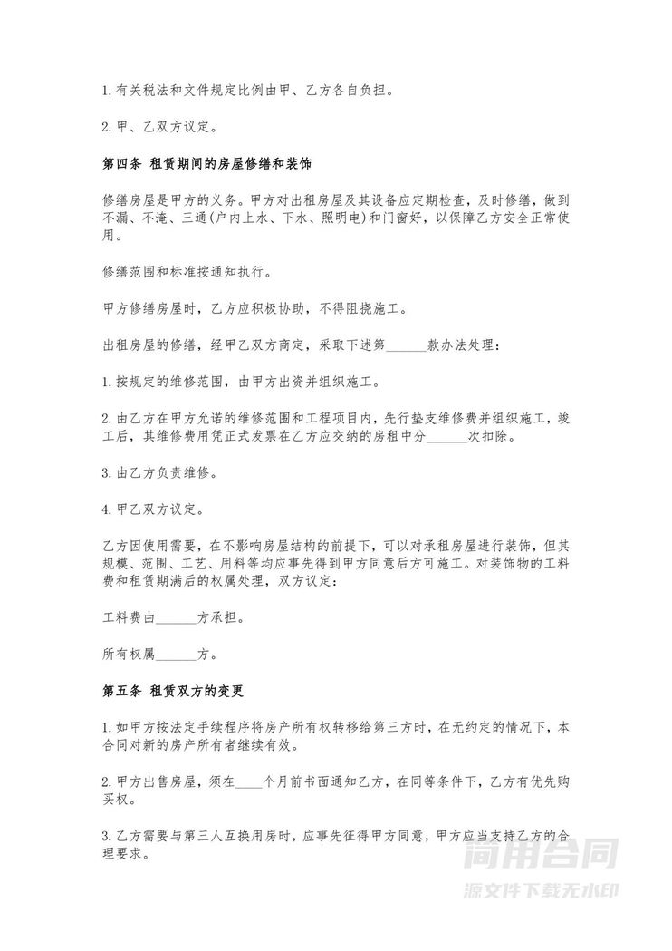 江苏房屋租赁合同 江苏房屋租赁合同