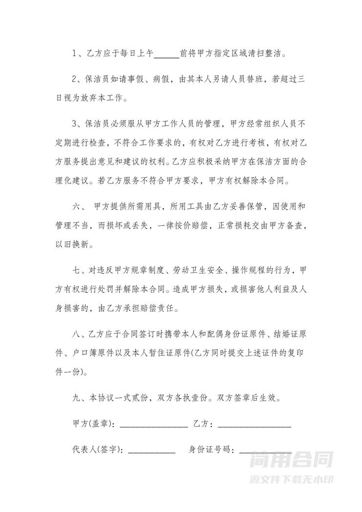 公司保洁劳务合同 公司保洁劳务合同
