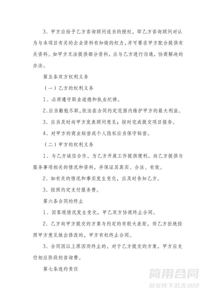 公司管理咨询服务合同 公司管理咨询服务合同