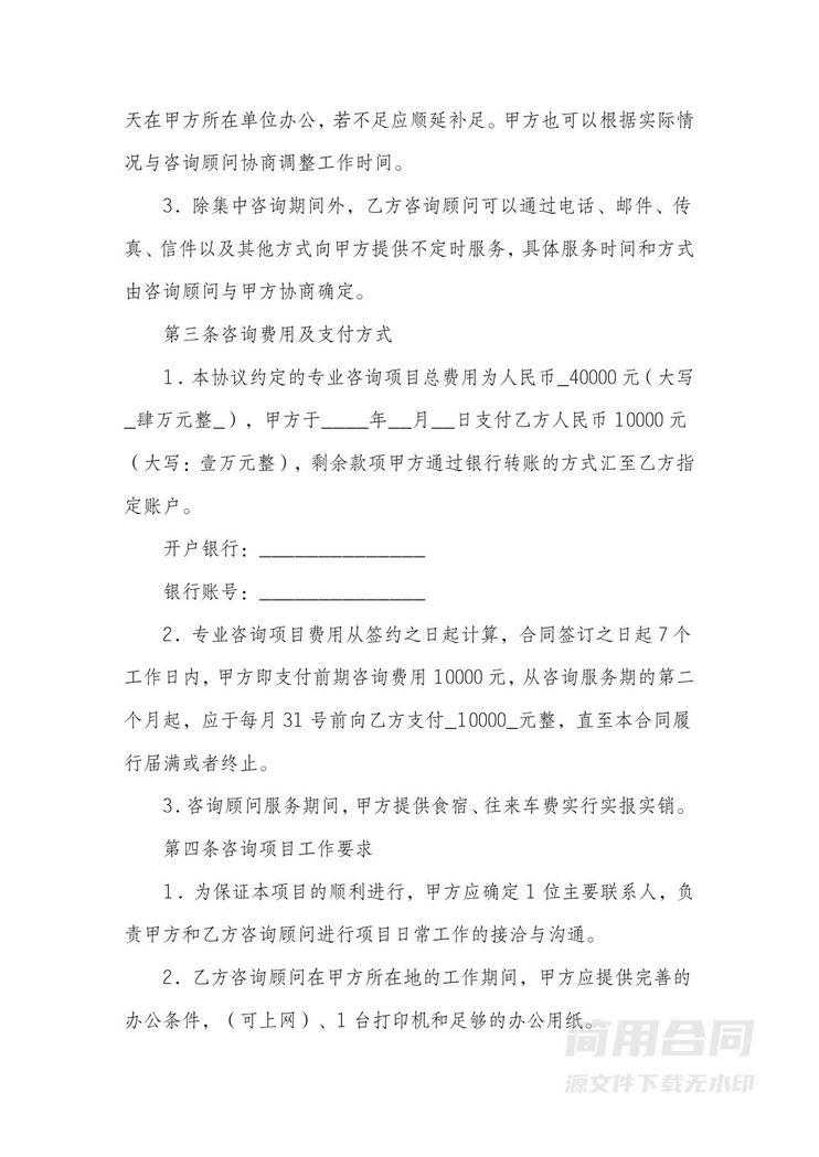 公司管理咨询服务合同 公司管理咨询服务合同