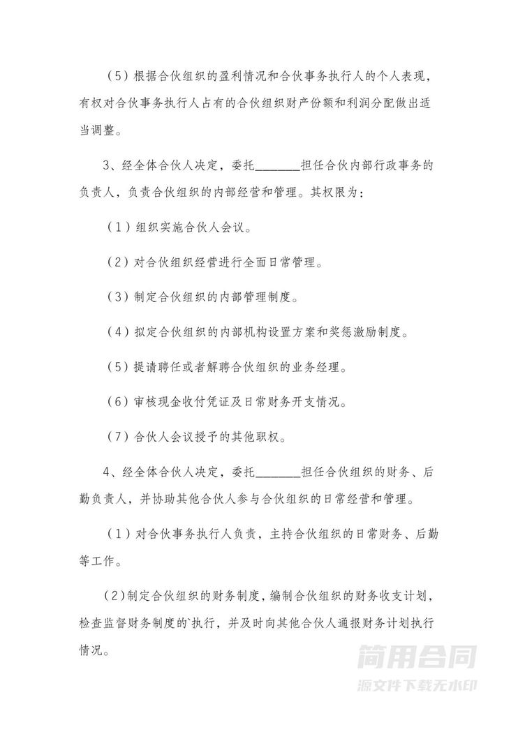 合伙协议书-实用详细版 合伙协议书-实用详细版