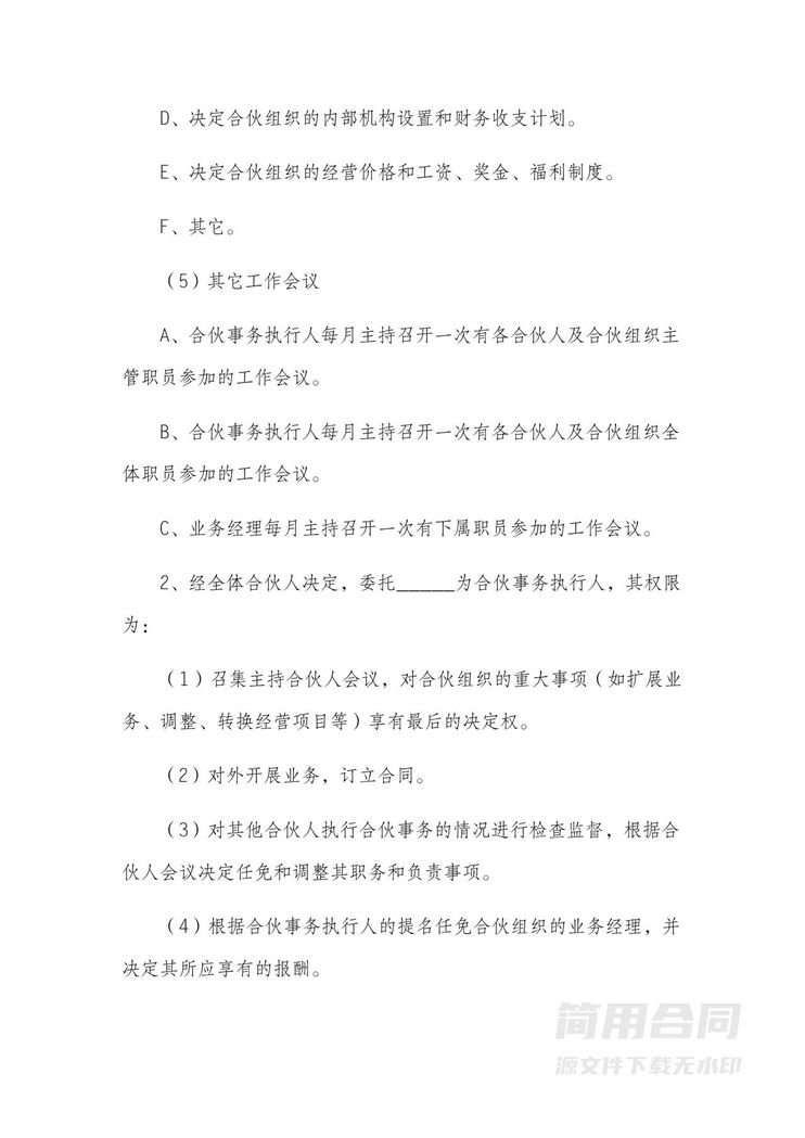 合伙协议书-实用详细版 合伙协议书-实用详细版