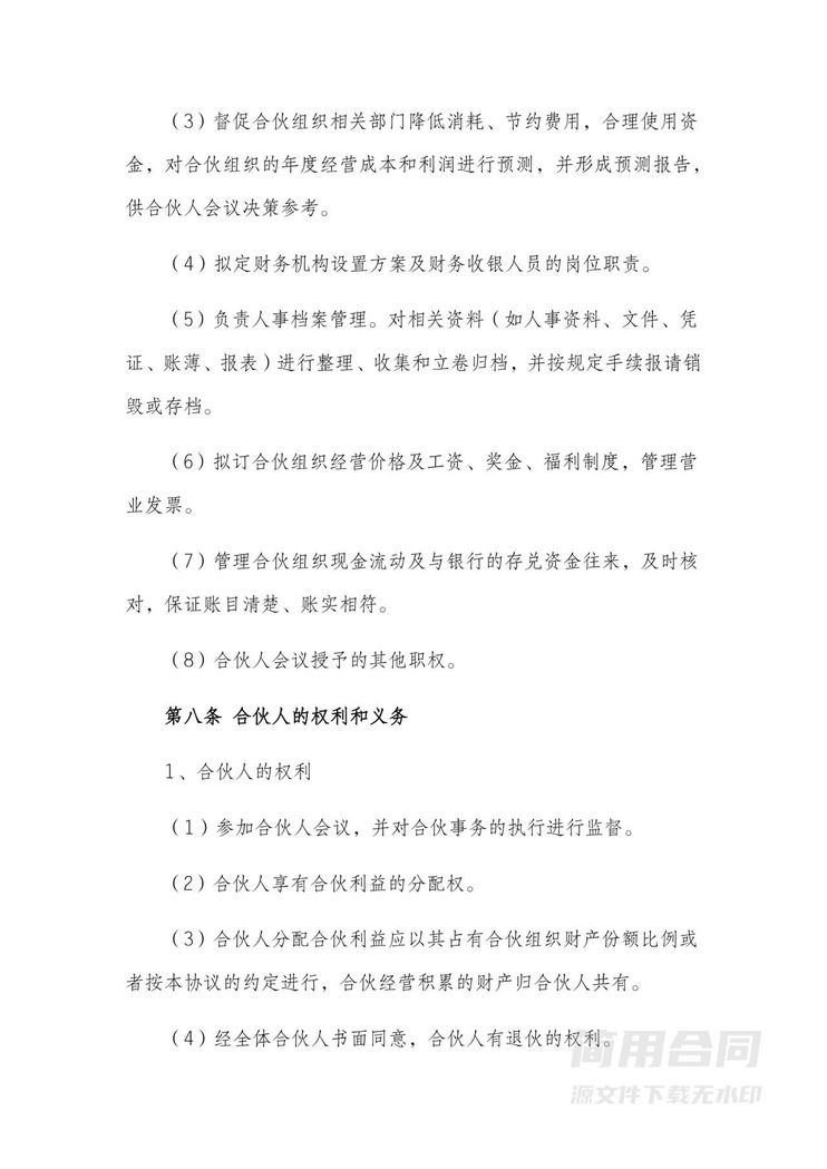 合伙协议书-实用详细版 合伙协议书-实用详细版