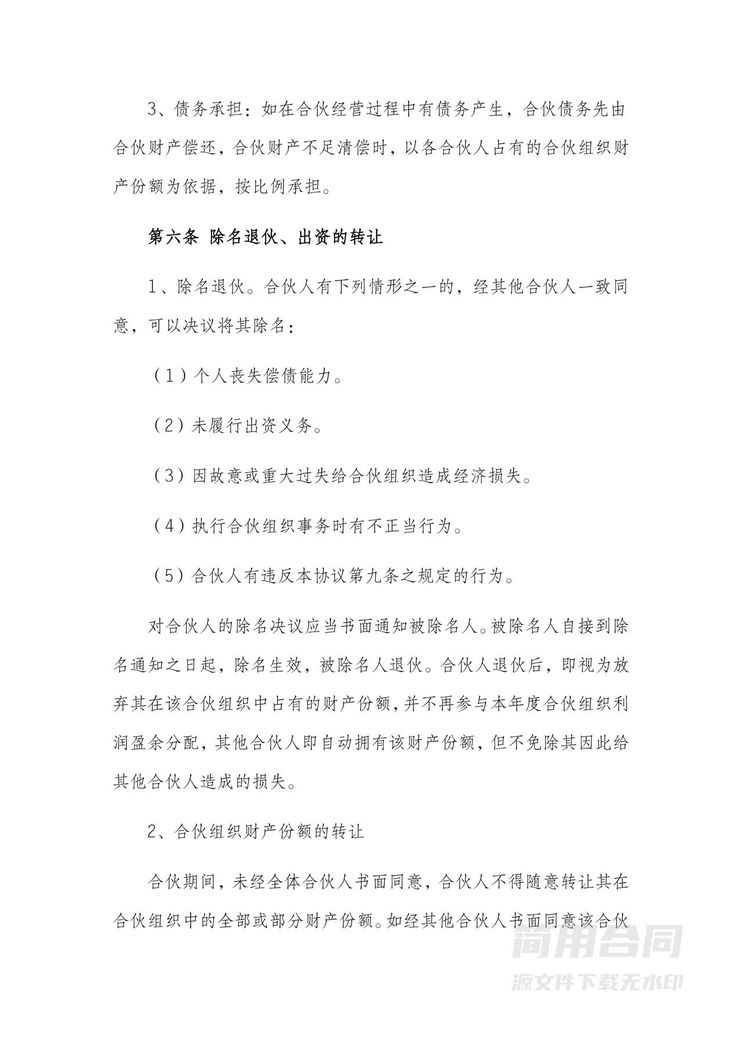 合伙协议书-实用详细版 合伙协议书-实用详细版