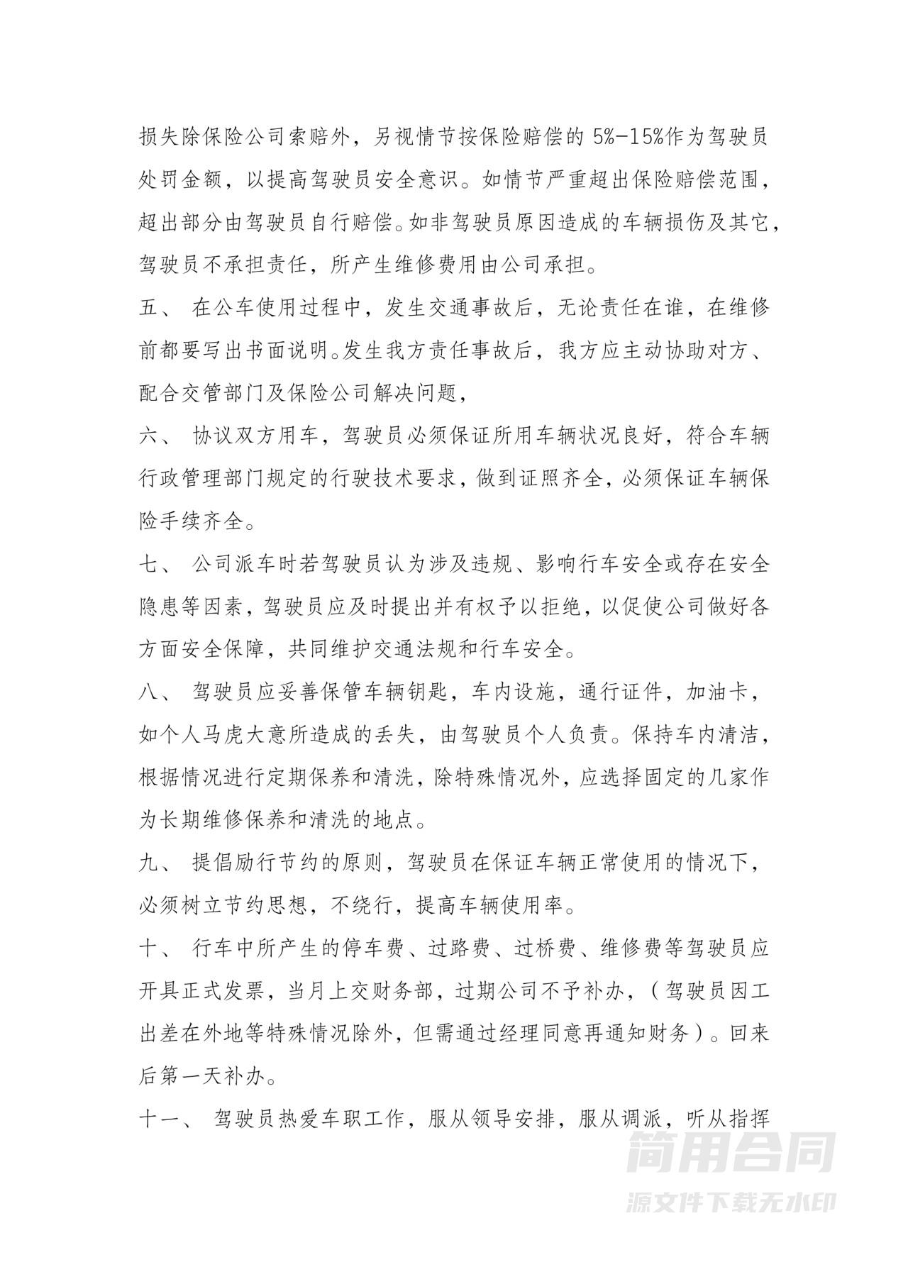 驾驶员安全协议书