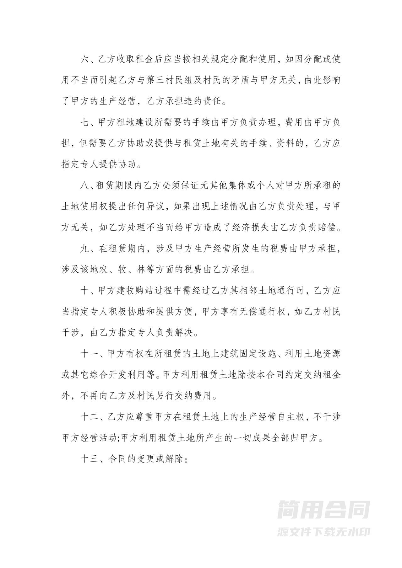 农村集体土地租赁协议