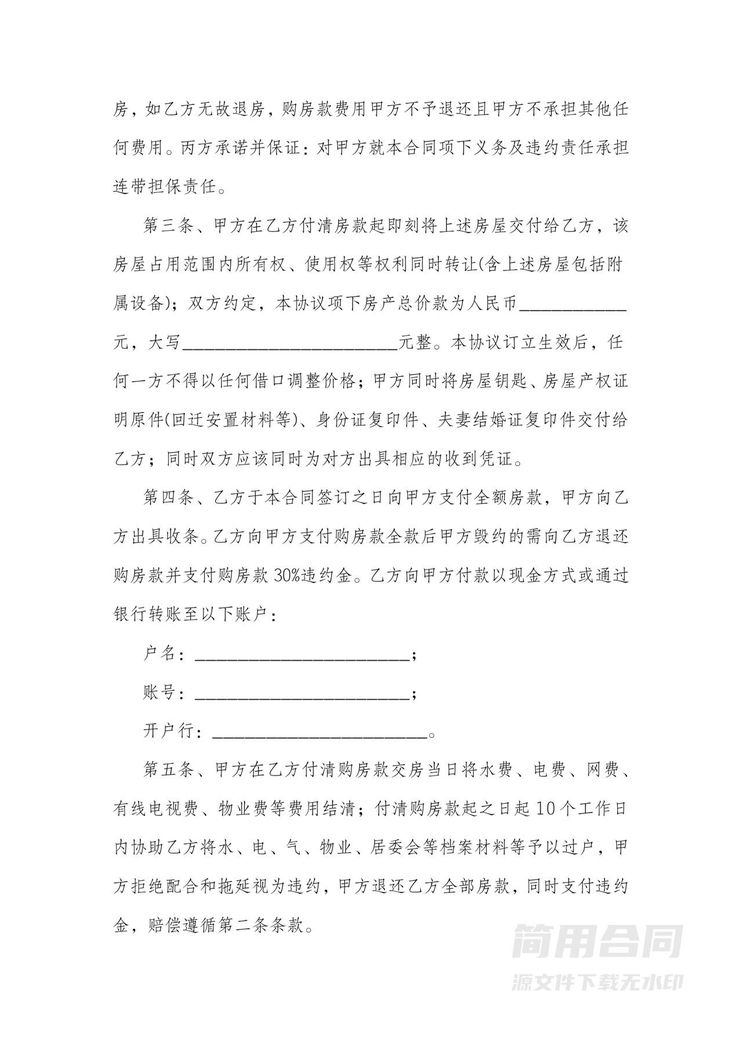 回迁房买卖合同标准版 回迁房买卖合同标准版