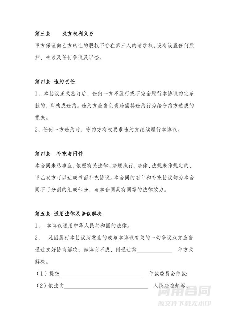 公司股权转让协议(对内转让) 公司股权转让协议(对内转让)