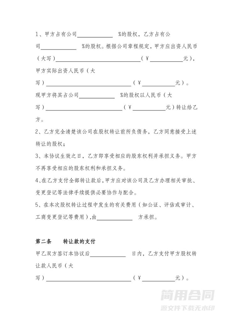 公司股权转让协议(对内转让) 公司股权转让协议(对内转让)