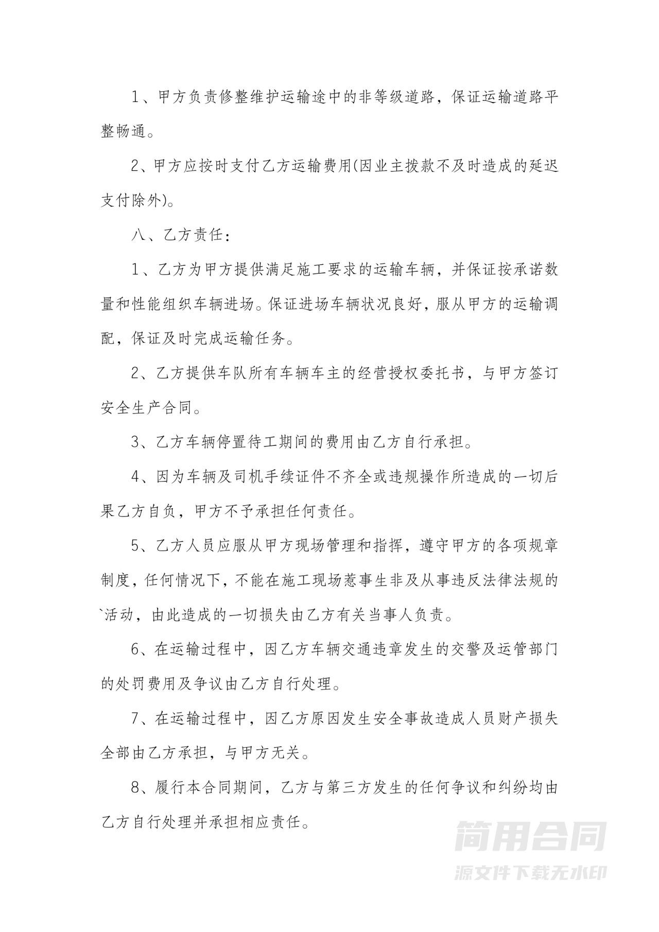 土石方运输合同