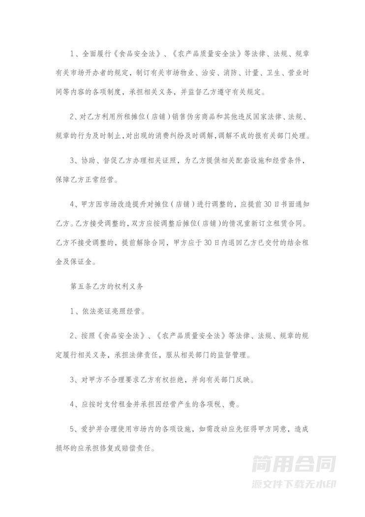 摊位租赁合同-完整版 摊位租赁合同-完整版