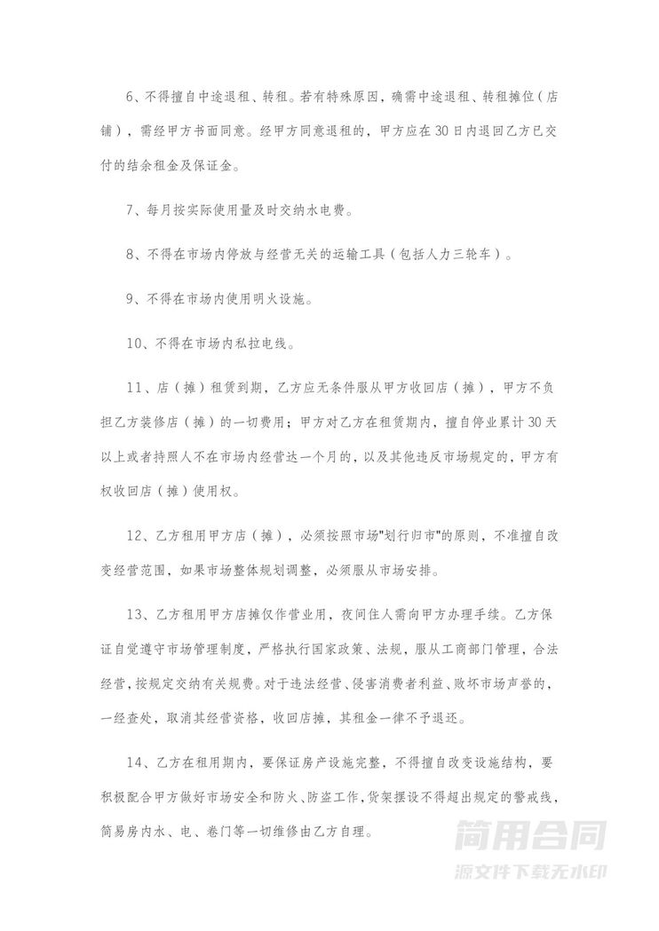 摊位租赁合同-完整版 摊位租赁合同-完整版