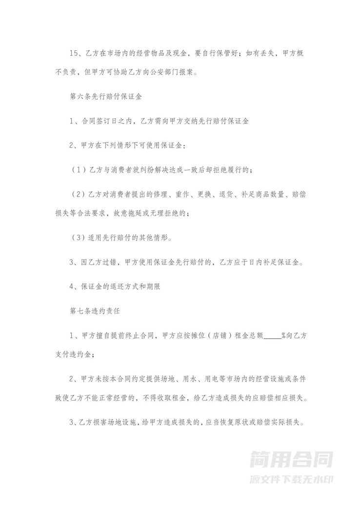 摊位租赁合同-完整版 摊位租赁合同-完整版