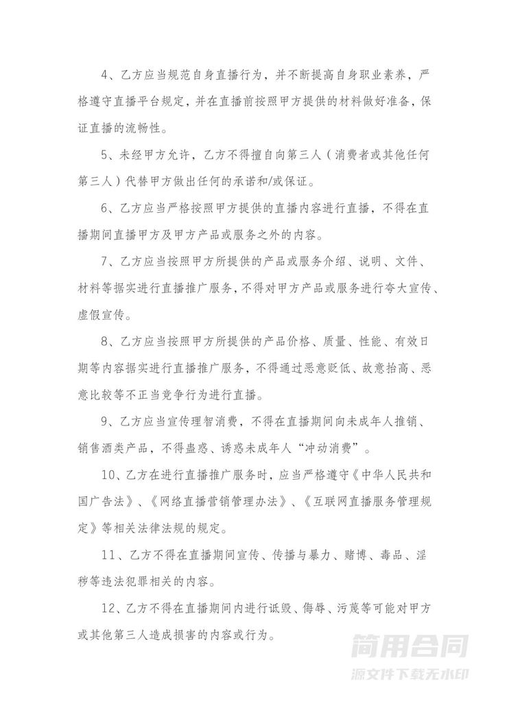 直播推广代运营协议书 直播推广代运营协议书