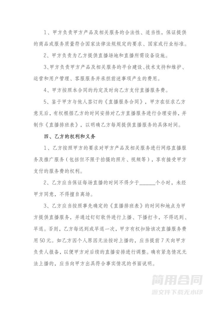 直播推广代运营协议书 直播推广代运营协议书