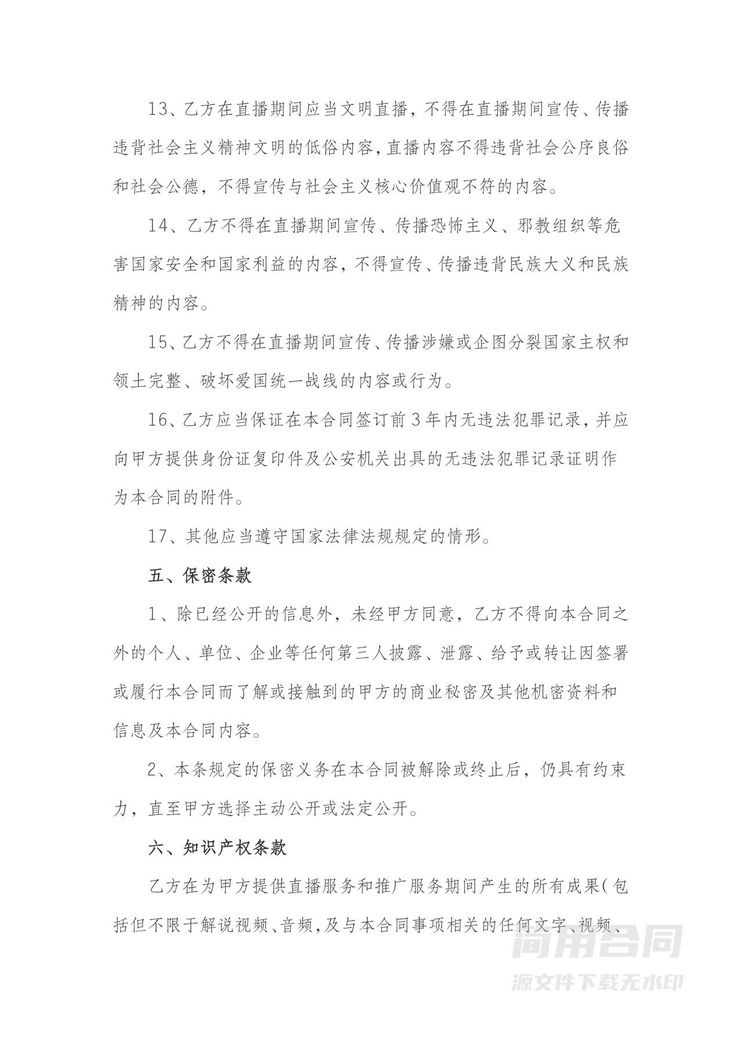 直播推广代运营协议书 直播推广代运营协议书