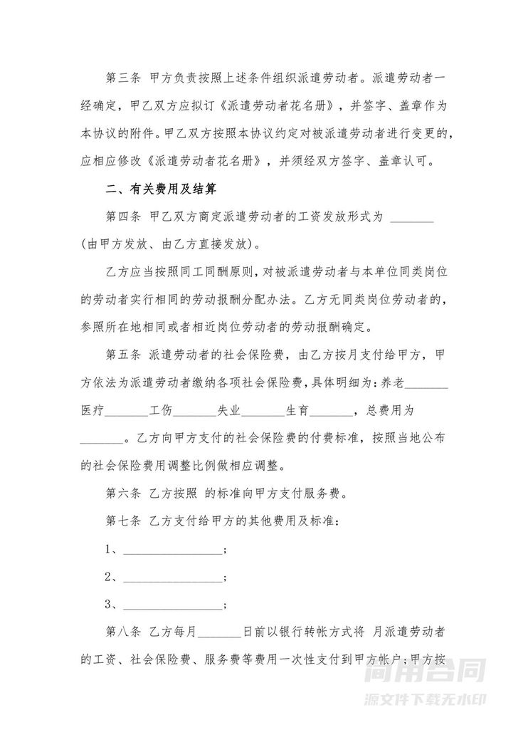 劳务派遣合同协议书范本 劳务派遣合同协议书范本