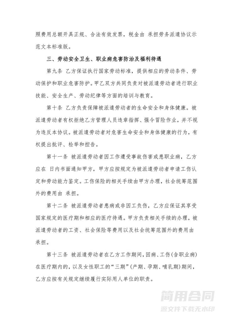 劳务派遣合同协议书范本 劳务派遣合同协议书范本