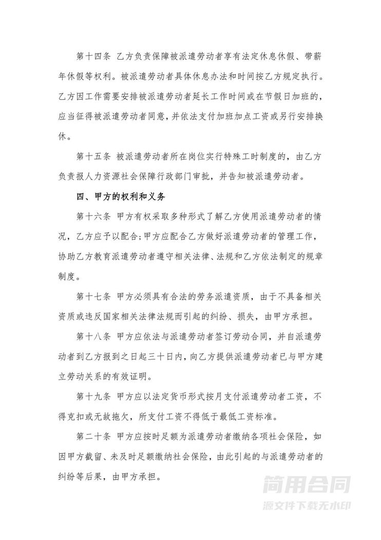 劳务派遣合同协议书范本 劳务派遣合同协议书范本