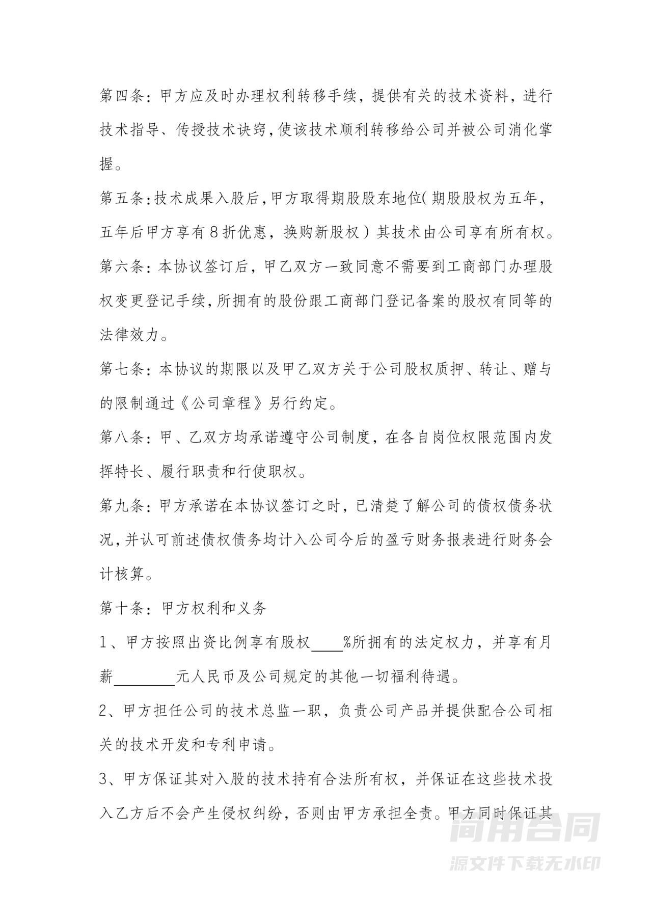 技术入股协议书