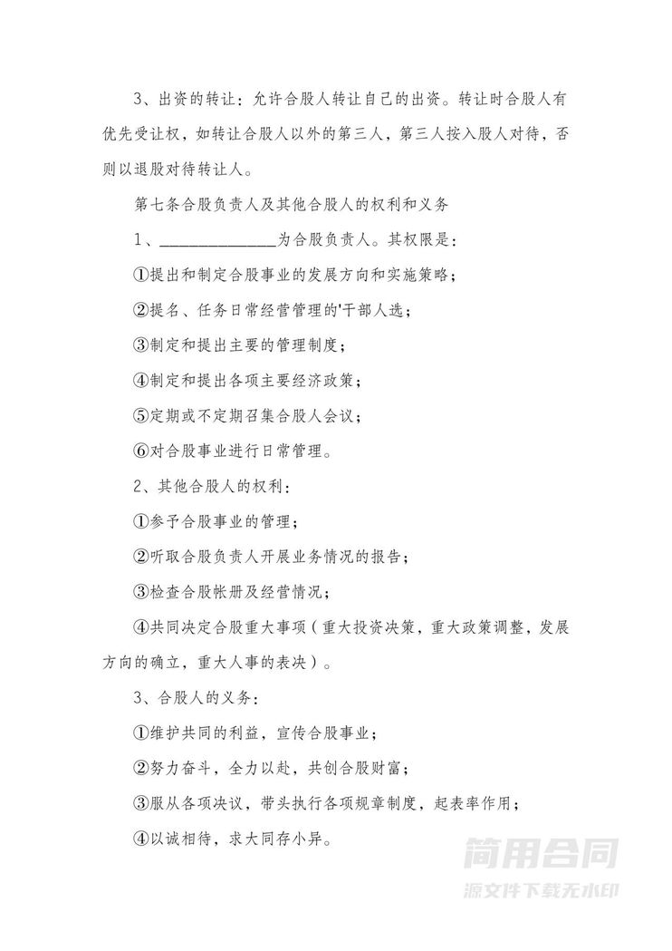 美容行业股东协议书 美容行业股东协议书