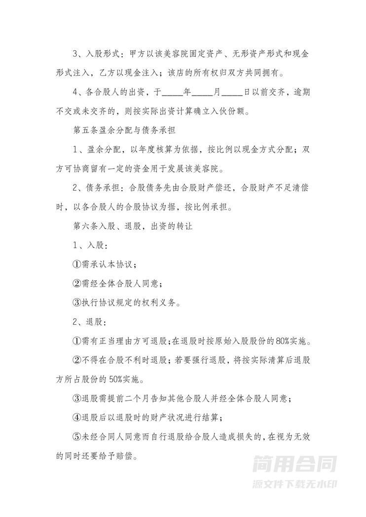 美容行业股东协议书 美容行业股东协议书