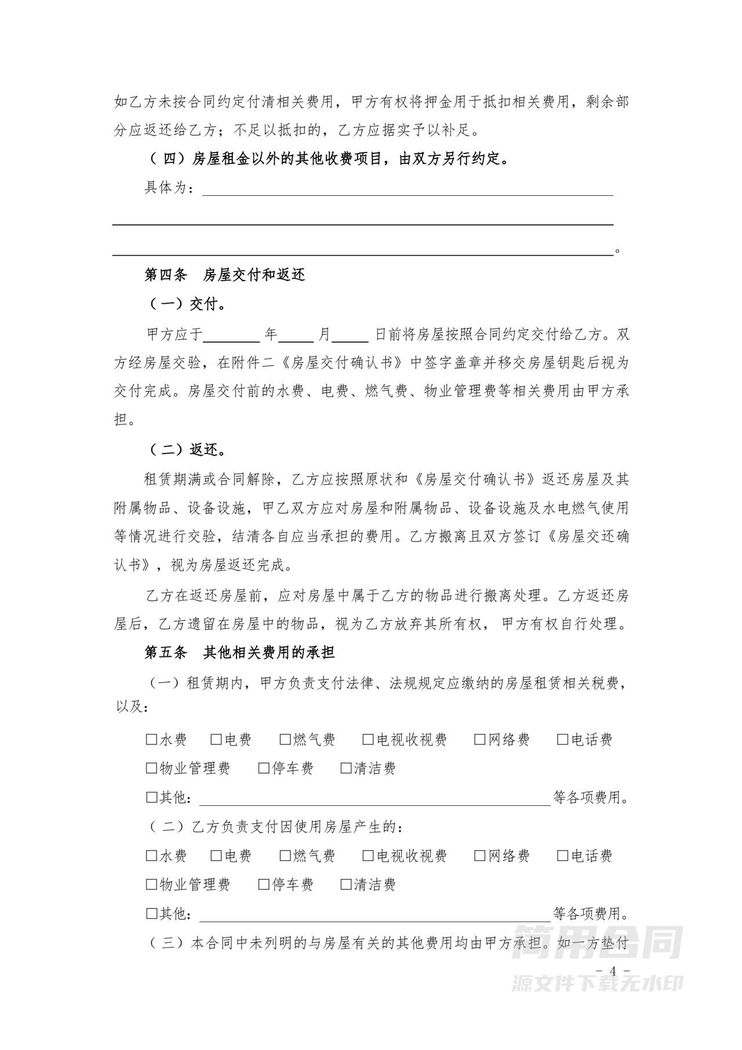 广东房屋租赁合同-最新标准版 广东房屋租赁合同-最新标准版