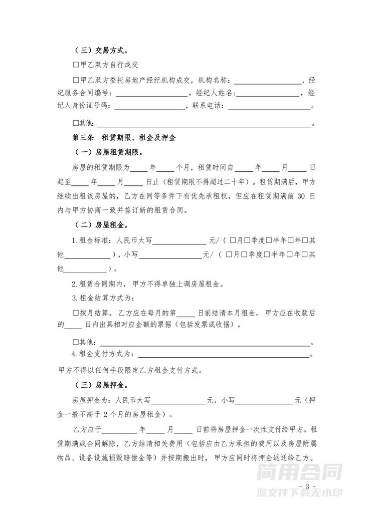 广东房屋租赁合同-最新标准版 广东房屋租赁合同-最新标准版