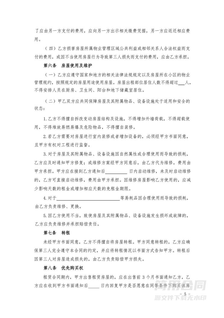 广东房屋租赁合同-最新标准版 广东房屋租赁合同-最新标准版