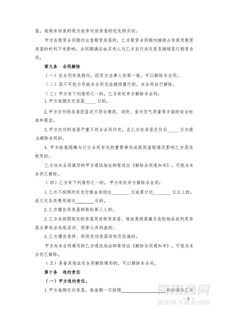 广东房屋租赁合同-最新标准版 广东房屋租赁合同-最新标准版