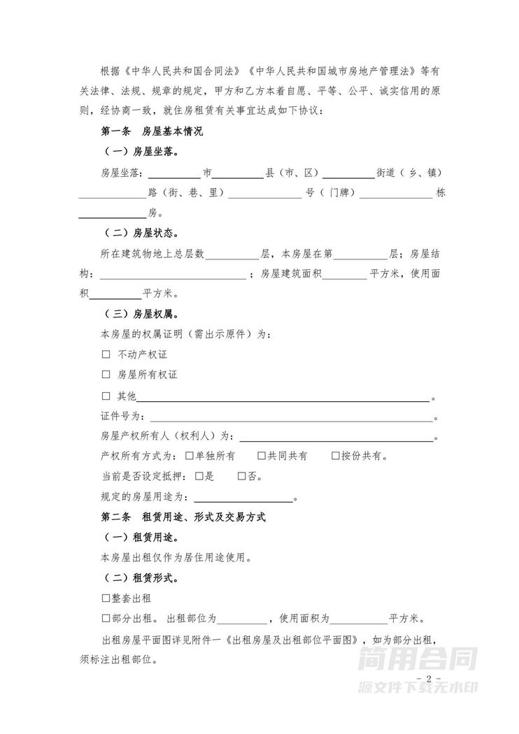 广东房屋租赁合同-最新标准版 广东房屋租赁合同-最新标准版