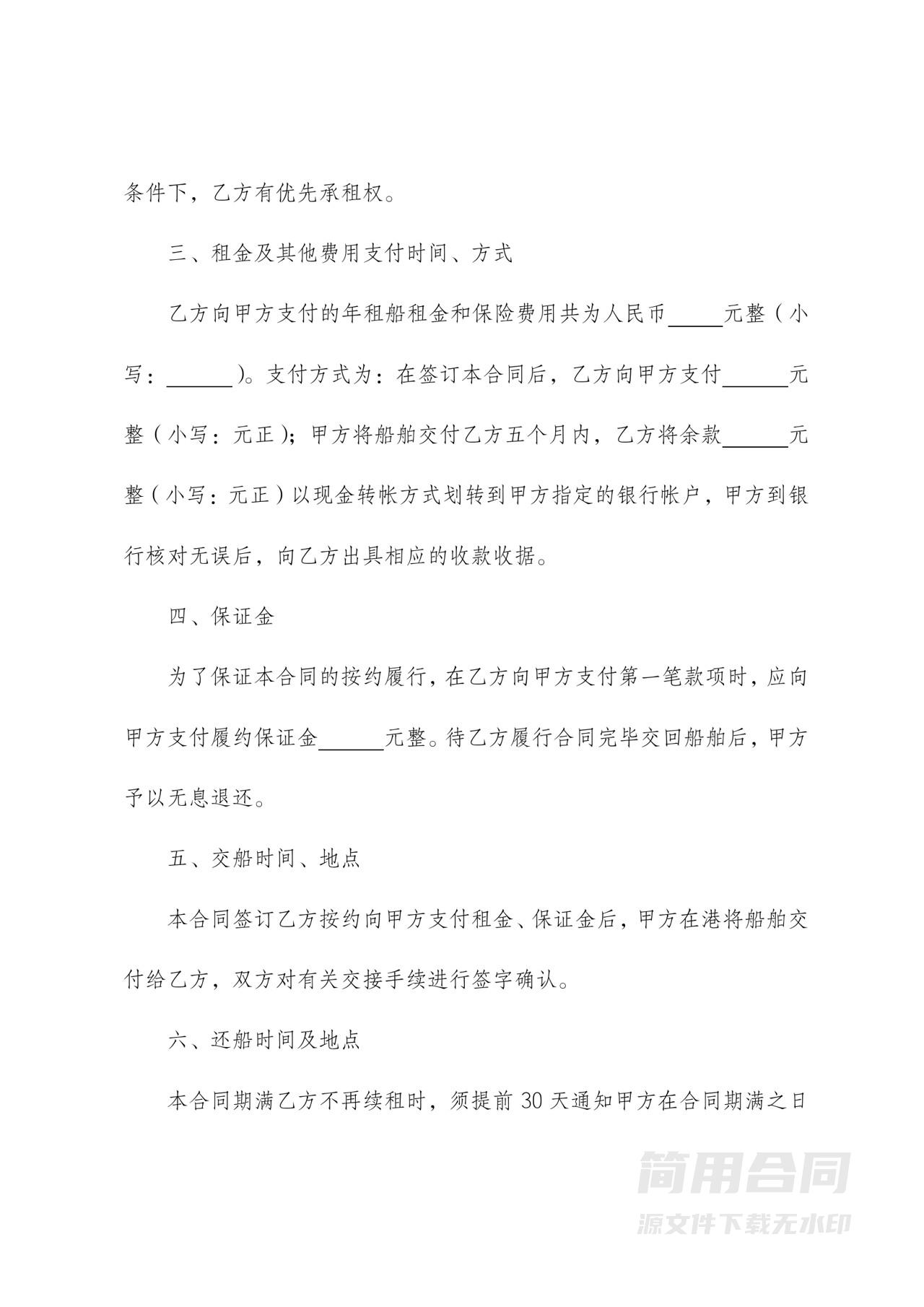 船舶租赁合同含担保人