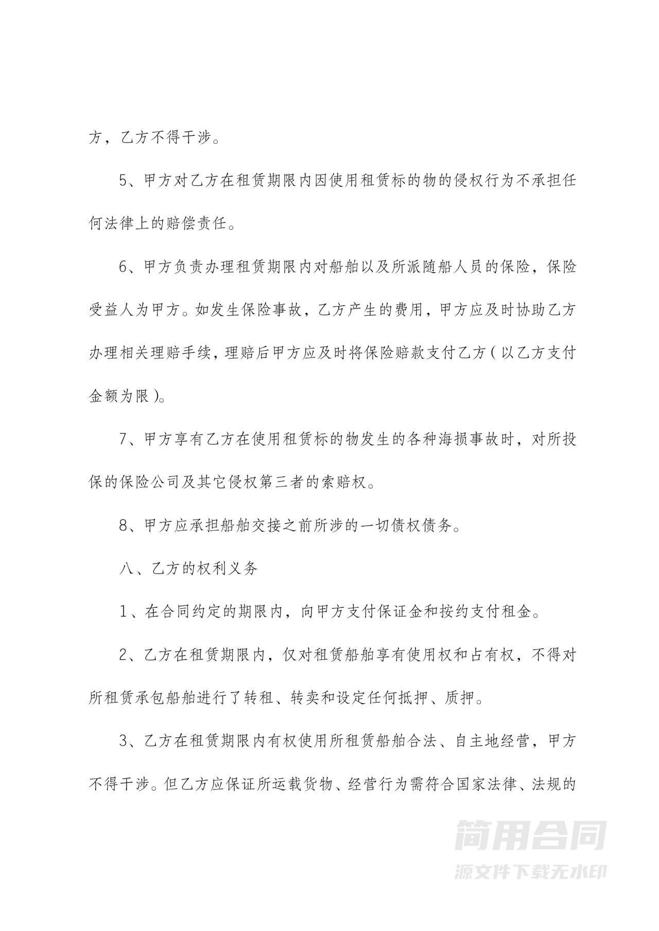 船舶租赁合同含担保人