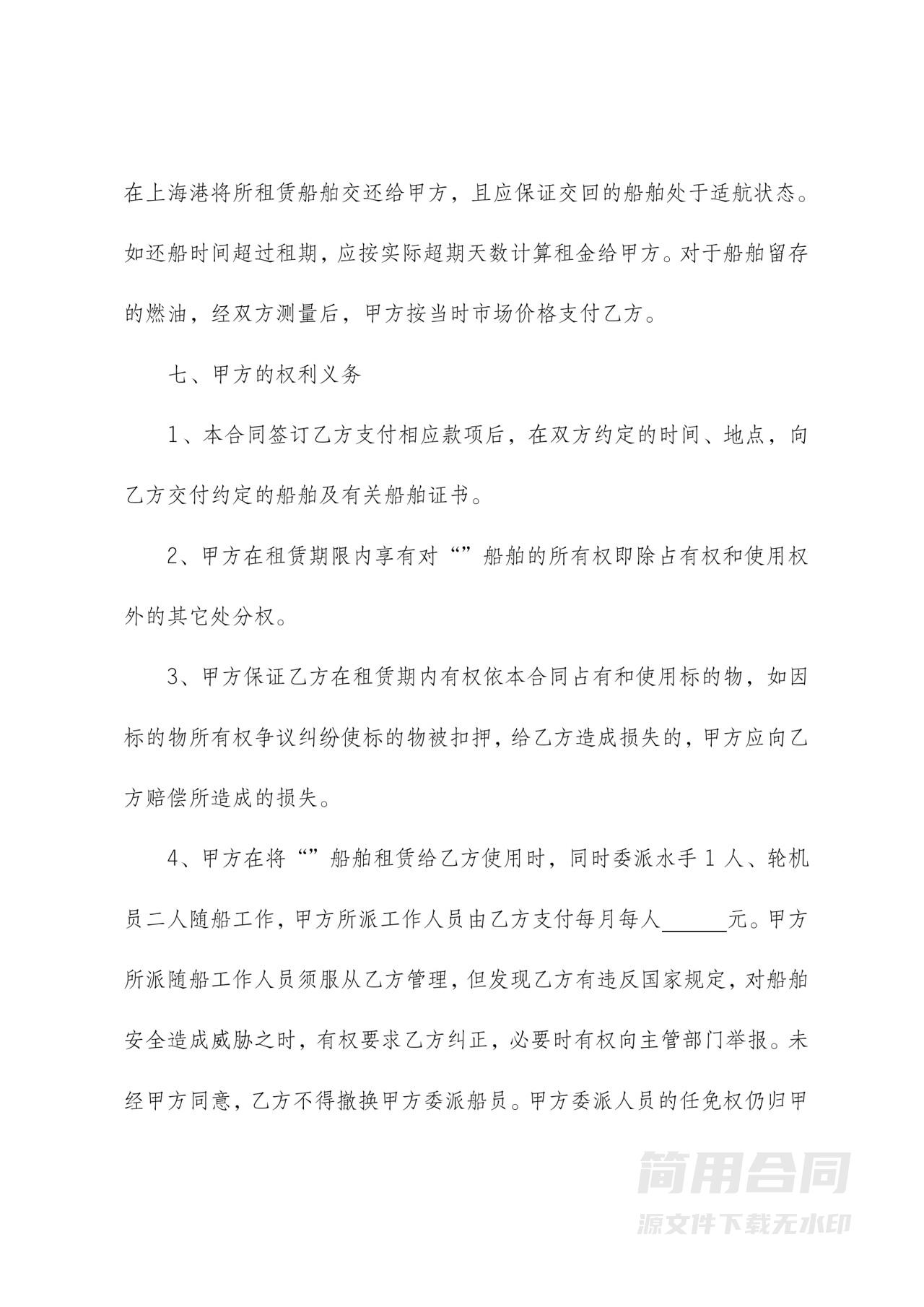 船舶租赁合同含担保人