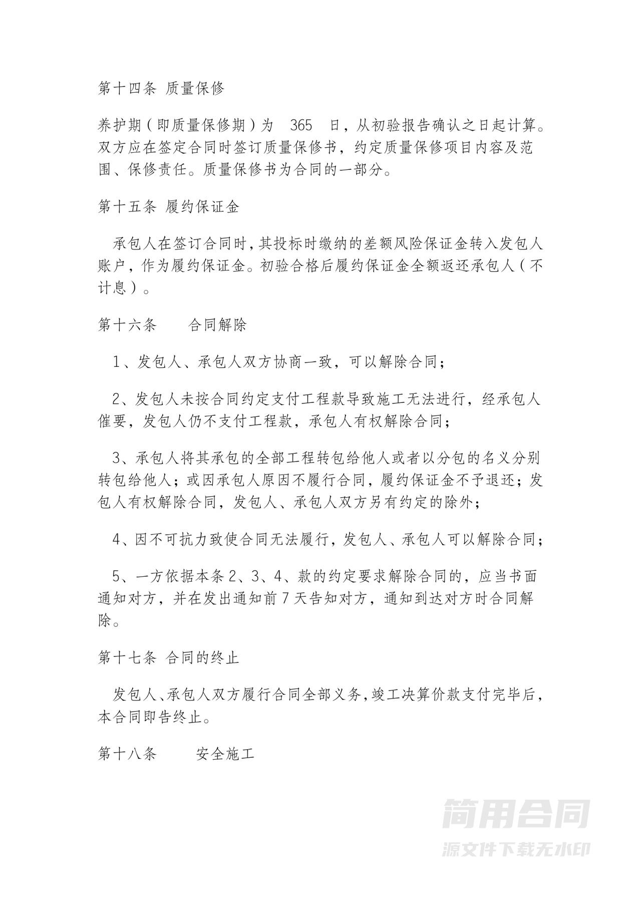 园林绿化工程施工合同书